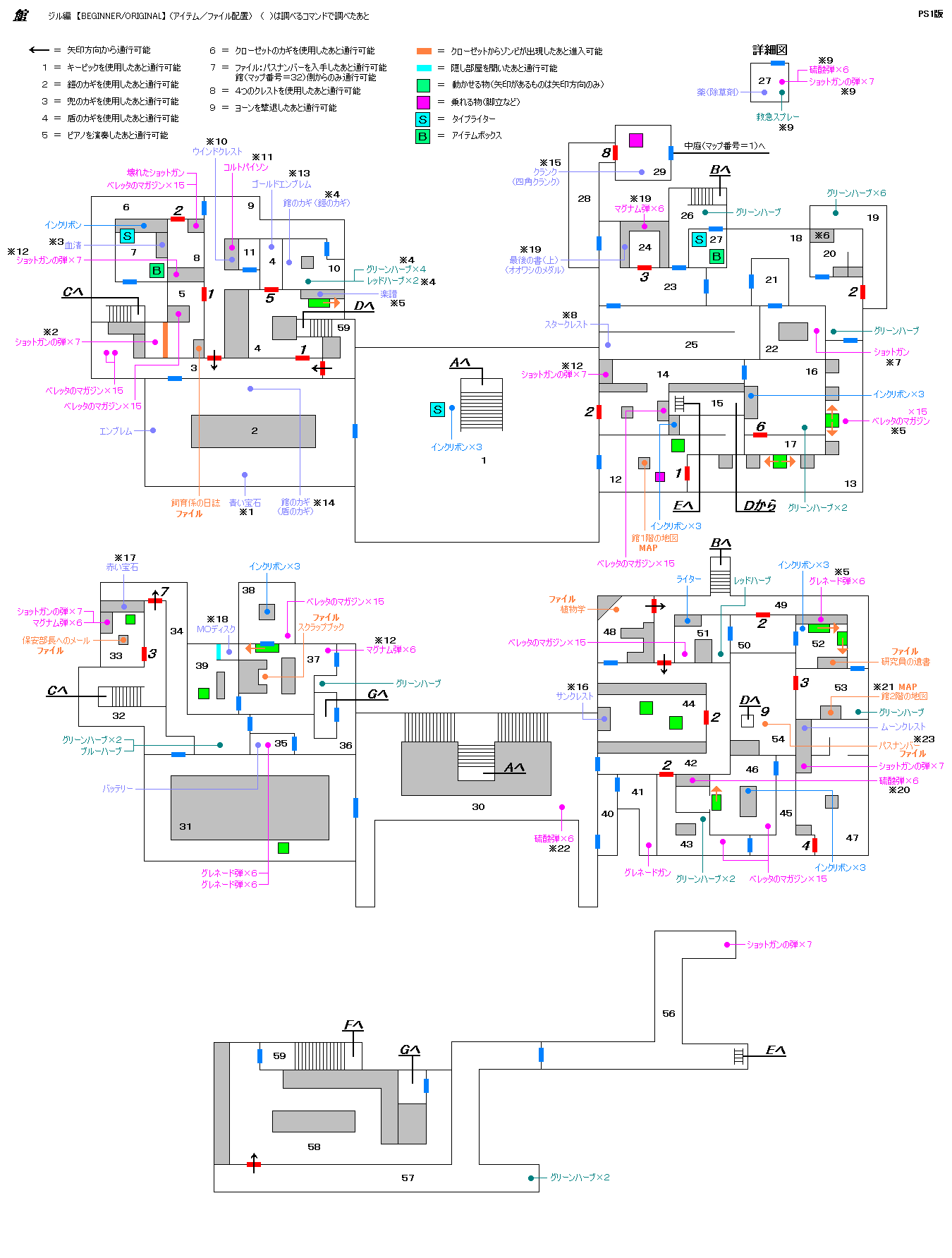 バイオハザード1 初代 攻略 館map ジル編 Beginner Original アイテム ファイル配置 ゲーム完全限界攻略 メモ置場